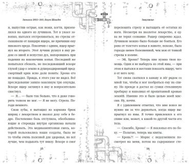 Книга Рексворд А.: Закулисье. Алмаз Сердца купить,NaN
