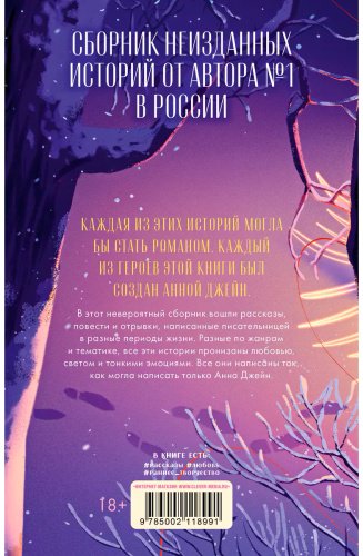 Книга Джейн А.: Подарок ангела и другие рассказы купить,NaN