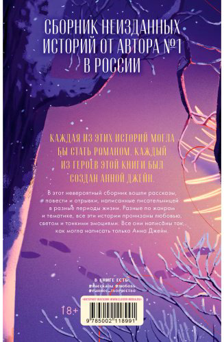 Книга Джейн А.: Подарок ангела и другие рассказы купить,NaN