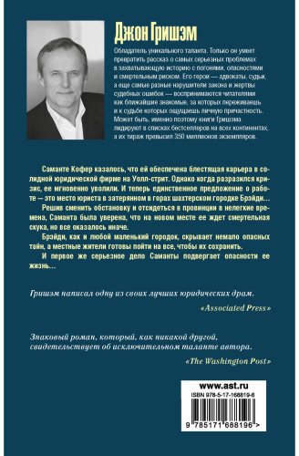 Книга Гришэм Дж.: Серая гора купить,NaN