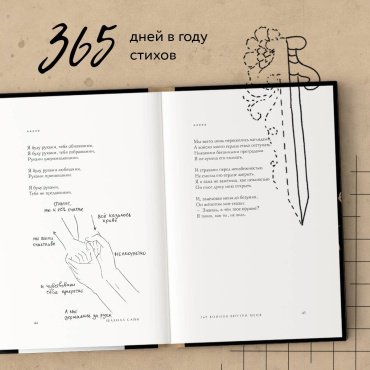 Книга Сайн Ш.: 365 воинов внутри меня. Сила нежных стихов (иллюстрированное подарочное издание с цветным обрезом) купить,NaN