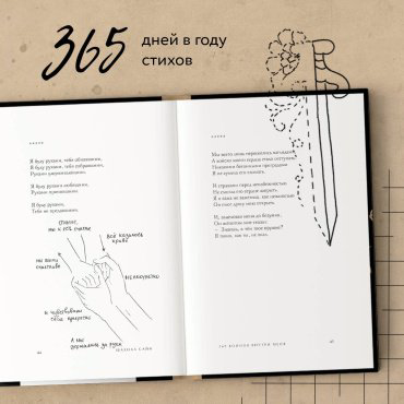 Книга Сайн Ш.: 365 воинов внутри меня. Сила нежных стихов (иллюстрированное подарочное издание с цветным обрезом) купить,NaN
