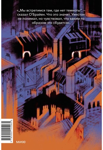 Книга Оруэлл Дж.: Каррильо) купить,NaN