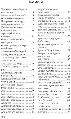 Книга Абай Құнанбайұлы: Адамды сүй (Kitapal Classic) купить,NaN
