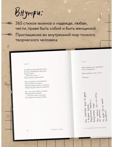 Книга Сайн Ш.: 365 воинов внутри меня. Сила нежных стихов (иллюстрированное подарочное издание с цветным обрезом) купить,NaN