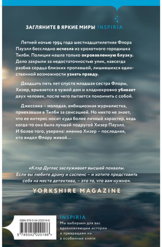 Книга Дуглас К.: А затем она исчезла купить,NaN