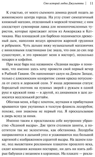 Книга Скай Э.: Сто историй любви Джульетты купить,NaN