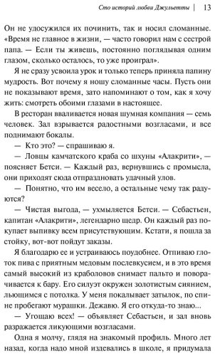 Книга Скай Э.: Сто историй любви Джульетты купить,NaN