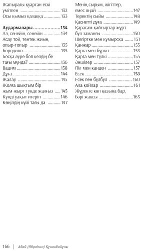 Книга Абай Құнанбайұлы: Адамды сүй (Kitapal Classic) купить,NaN