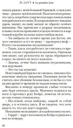 Книга Леви М.: Первый день купить,NaN