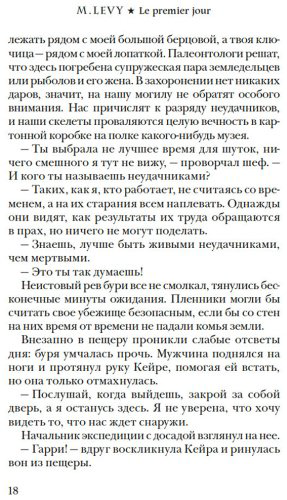 Книга Леви М.: Первый день купить,NaN