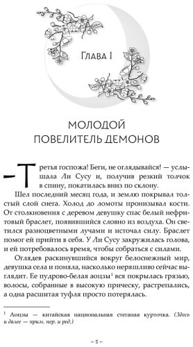 Книга Тэнло В.: Светлый пепел луны. Книга 1 купить,NaN