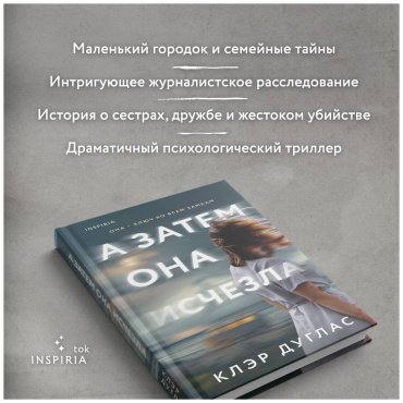 Книга Дуглас К.: А затем она исчезла купить,NaN