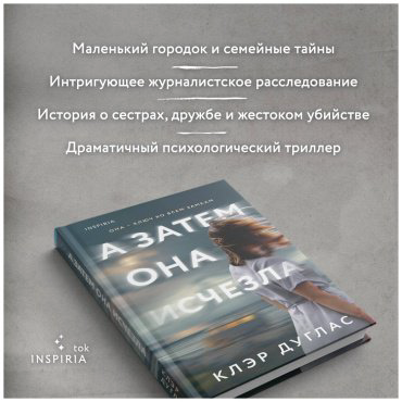 Книга Дуглас К.: А затем она исчезла купить,NaN