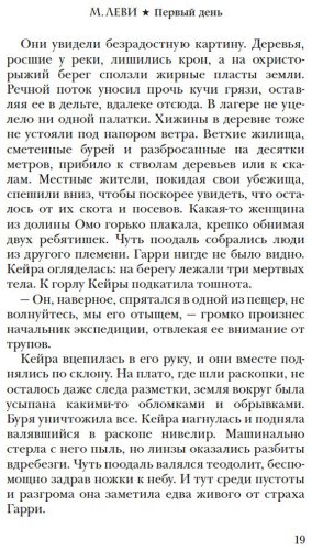 Книга Леви М.: Первый день купить,NaN