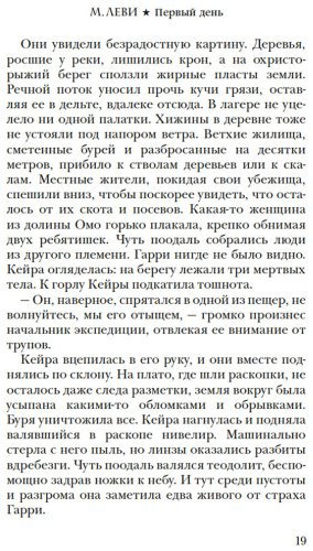 Книга Леви М.: Первый день купить,NaN