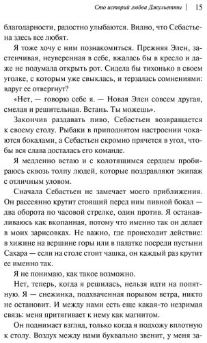Книга Скай Э.: Сто историй любви Джульетты купить,NaN