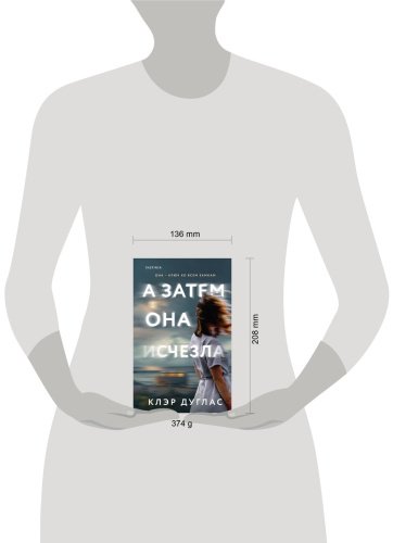 Книга Дуглас К.: А затем она исчезла купить,NaN