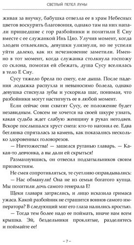 Книга Тэнло В.: Светлый пепел луны. Книга 1 купить,NaN