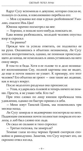 Книга Тэнло В.: Светлый пепел луны. Книга 1 купить,NaN
