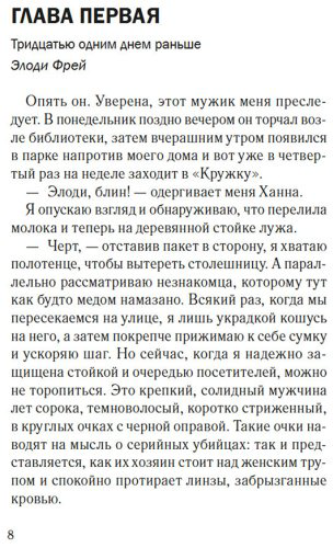 Книга Смит Дэнди: Одна маленькая ошибка купить,NaN