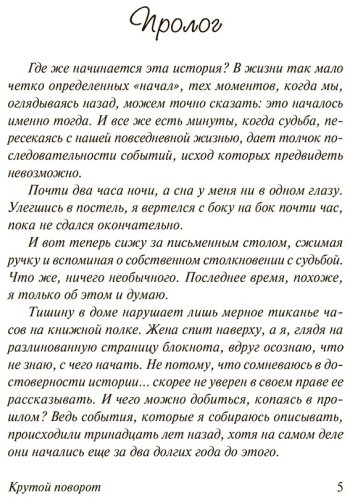 Книга Спаркс Н.: Крутой поворот купить,NaN