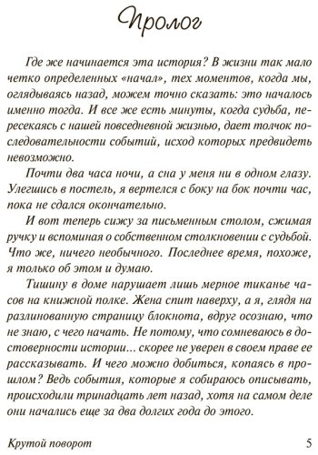 Книга Спаркс Н.: Крутой поворот купить,NaN