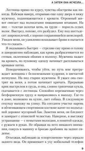 Книга Дуглас К.: А затем она исчезла купить,NaN