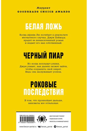 Книга Куанг Р.: Йеллоуфейс купить,NaN