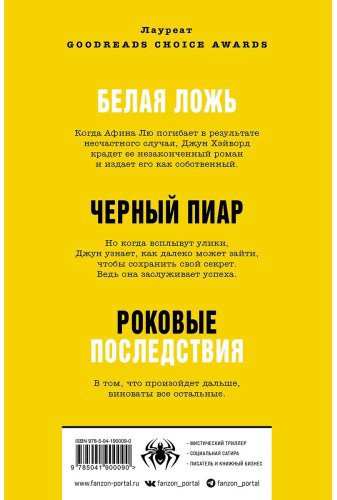 Книга Куанг Р.: Йеллоуфейс купить,NaN