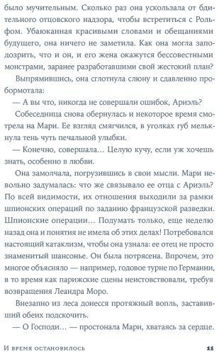 Книга Сабар К.: И время остановилось купить,NaN