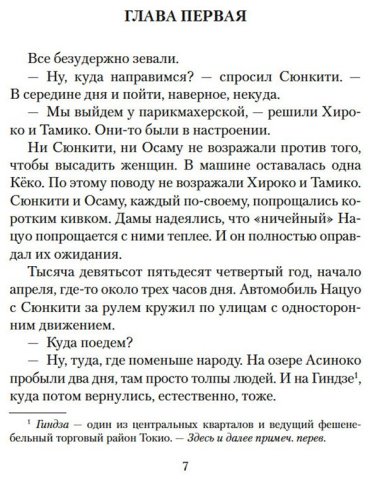 Книга Мисима Ю.: Дом Кёко купить,NaN