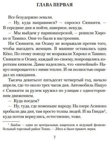 Книга Мисима Ю.: Дом Кёко купить,NaN