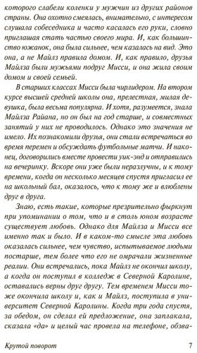 Книга Спаркс Н.: Крутой поворот купить,NaN