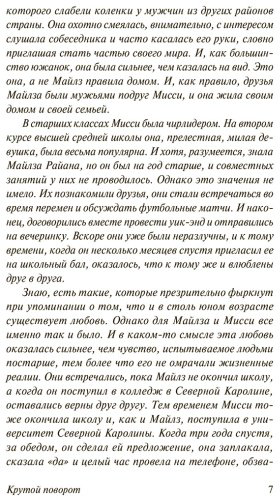 Книга Спаркс Н.: Крутой поворот купить,NaN