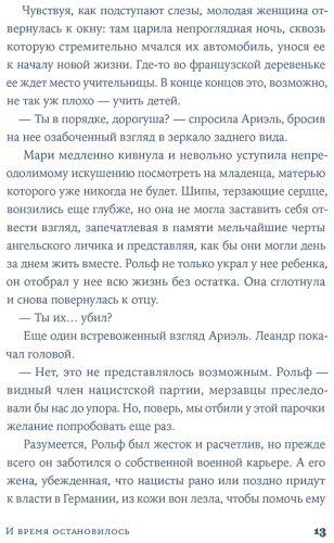 Книга Сабар К.: И время остановилось купить,NaN