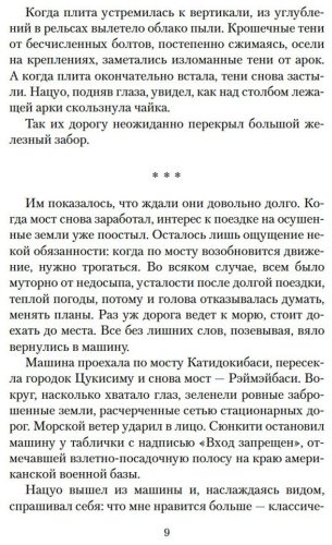 Книга Мисима Ю.: Дом Кёко купить,NaN