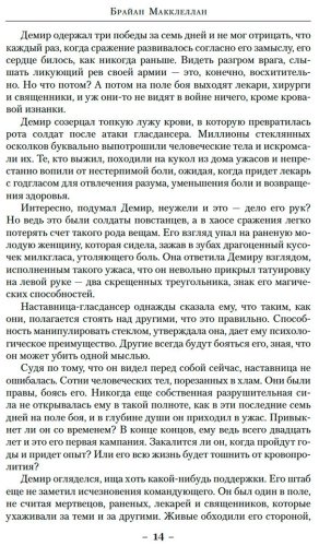 Книга Макклеллан Б.: В тени молнии купить,NaN