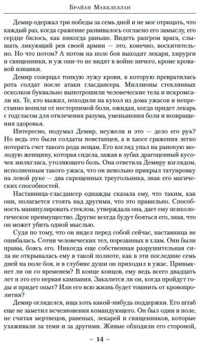 Книга Макклеллан Б.: В тени молнии купить,NaN