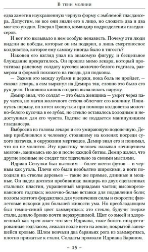 Книга Макклеллан Б.: В тени молнии купить,NaN