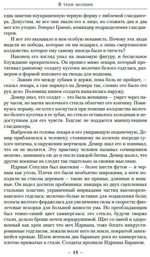 Книга Макклеллан Б.: В тени молнии купить,NaN