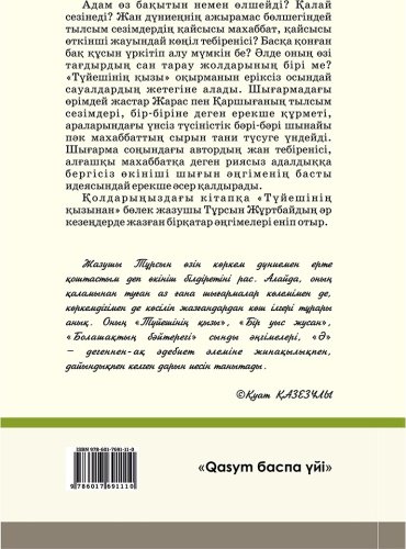 Книга Жұртбай Т.: Түйешінің қызы купить,NaN