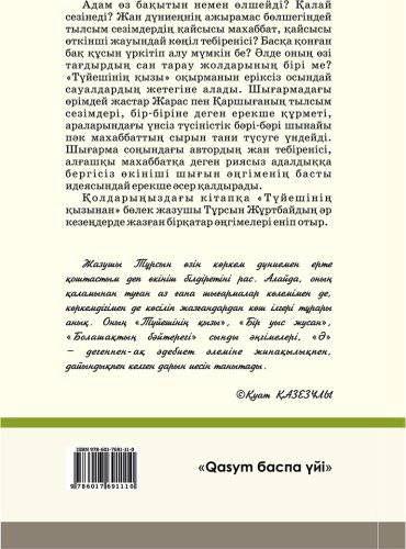 Книга Жұртбай Т.: Түйешінің қызы купить,NaN