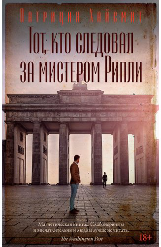 Книга Хайсмит П.: Тот, кто следовал за мистером Рипли купить,NaN