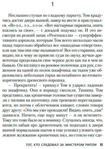 Книга Хайсмит П.: Тот, кто следовал за мистером Рипли купить,NaN