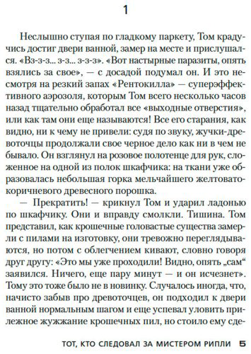 Книга Хайсмит П.: Тот, кто следовал за мистером Рипли купить,NaN