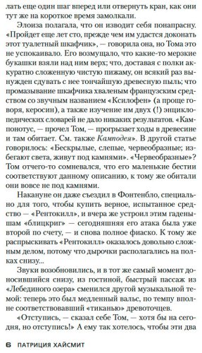Книга Хайсмит П.: Тот, кто следовал за мистером Рипли купить,NaN