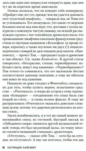 Книга Хайсмит П.: Тот, кто следовал за мистером Рипли купить,NaN