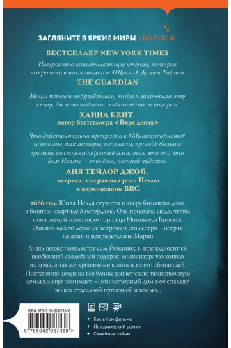Книга Бtртон Дж.: Миниатюрист купить,NaN