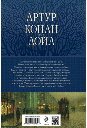 Книга Дойл А. К.: Полное собрание повестей и рассказов о Шерлоке Холмсе в одном томе купить,NaN